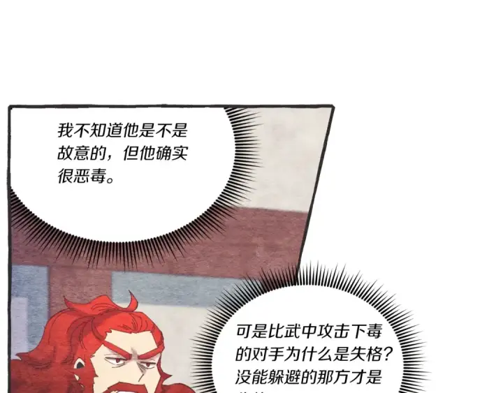 漫画《飞雷刀》第127话 风度第166张图