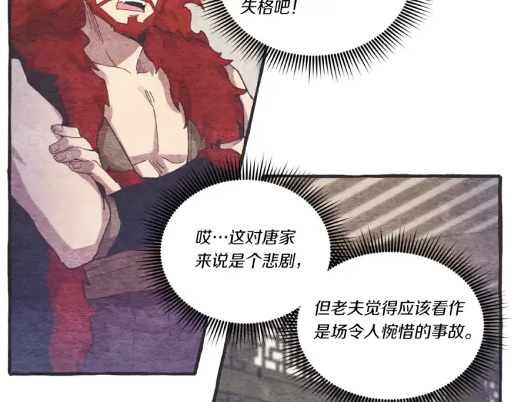漫画《飞雷刀》第127话 风度第167张图