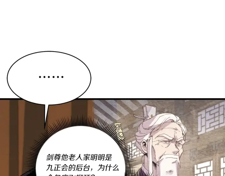 漫画《飞雷刀》第127话 风度第170张图