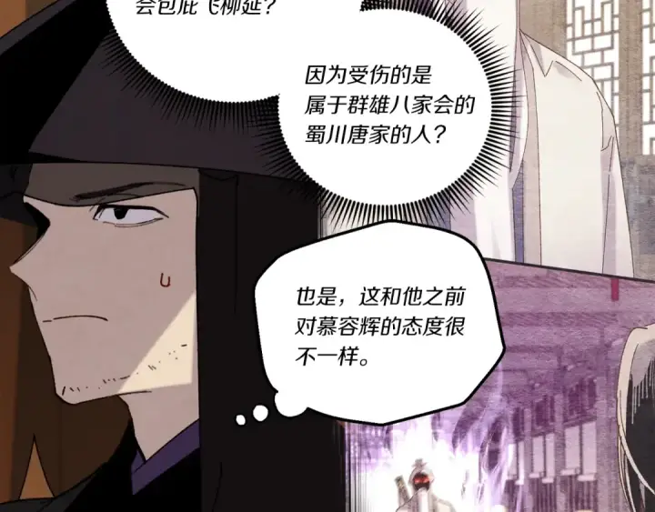 漫画《飞雷刀》第127话 风度第171张图
