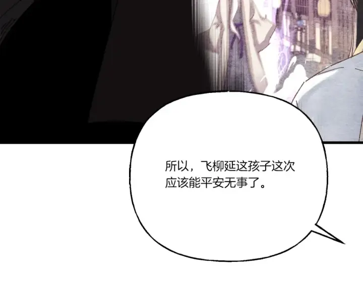 漫画《飞雷刀》第127话 风度第172张图