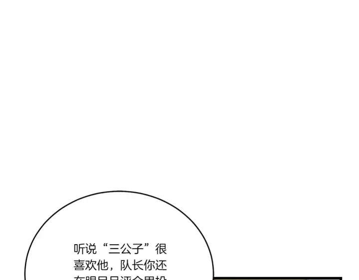 漫画《飞雷刀》第127话 风度第173张图