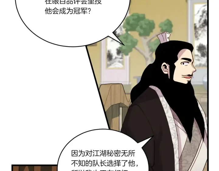 漫画《飞雷刀》第127话 风度第174张图