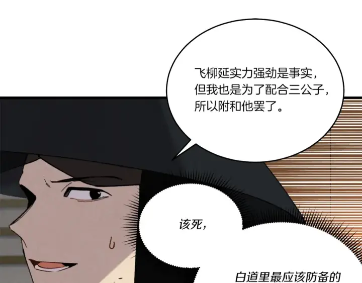 漫画《飞雷刀》第127话 风度第177张图