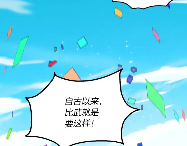 漫画《飞雷刀》第127话 风度第189张图