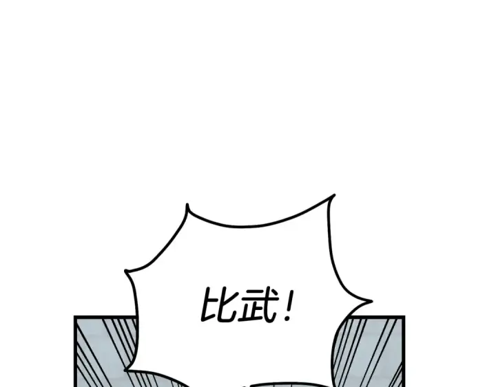 漫画《飞雷刀》第127话 风度第21张图