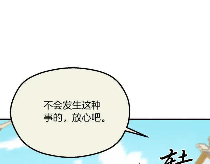 漫画《飞雷刀》第127话 风度第214张图
