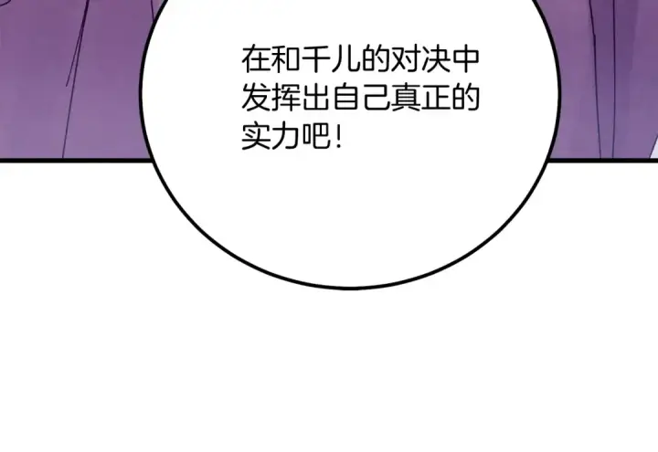 漫画《飞雷刀》第127话 风度第222张图