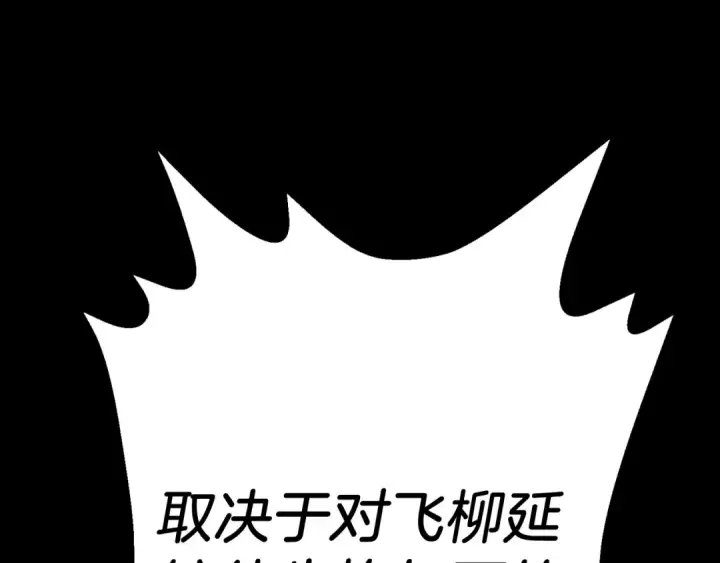 漫画《飞雷刀》第127话 风度第26张图