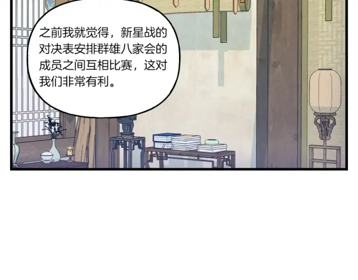 漫画《飞雷刀》第127话 风度第30张图