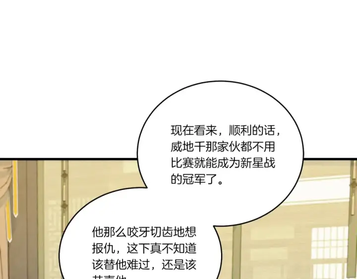 漫画《飞雷刀》第127话 风度第31张图