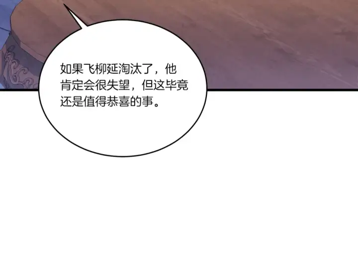 漫画《飞雷刀》第127话 风度第33张图