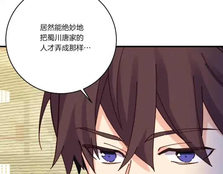 漫画《飞雷刀》第127话 风度第37张图