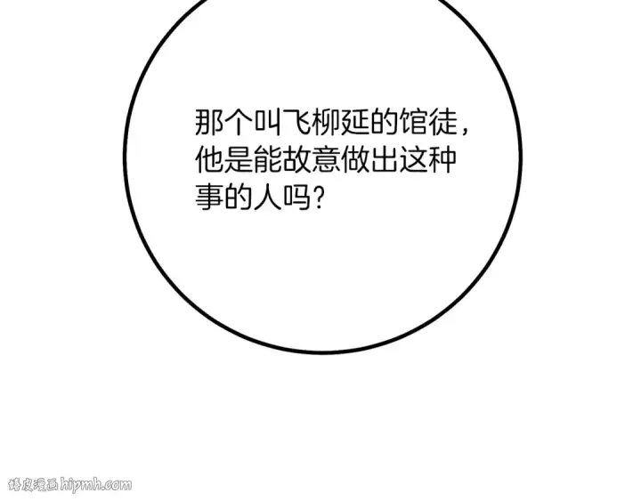 漫画《飞雷刀》第127话 风度第40张图