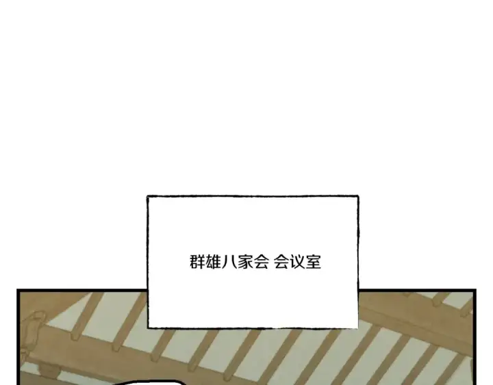 漫画《飞雷刀》第127话 风度第42张图