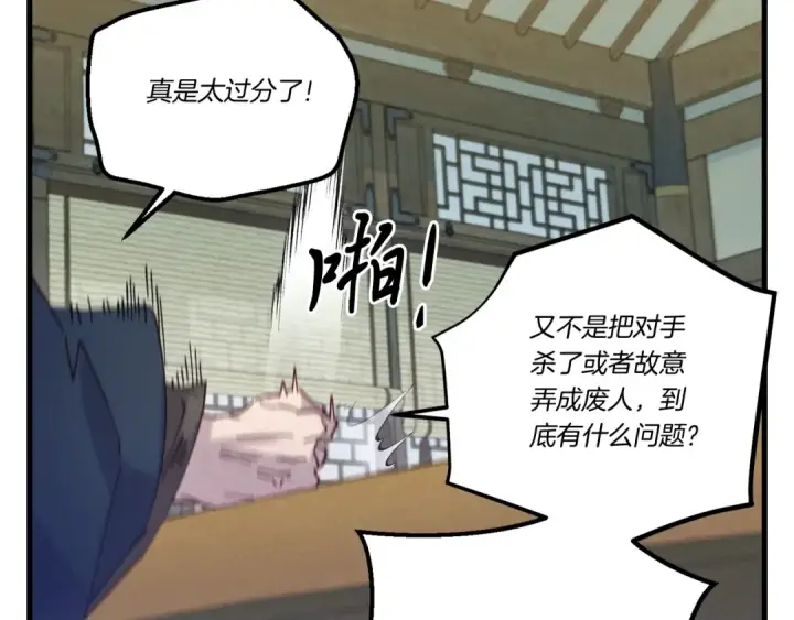 漫画《飞雷刀》第127话 风度第43张图