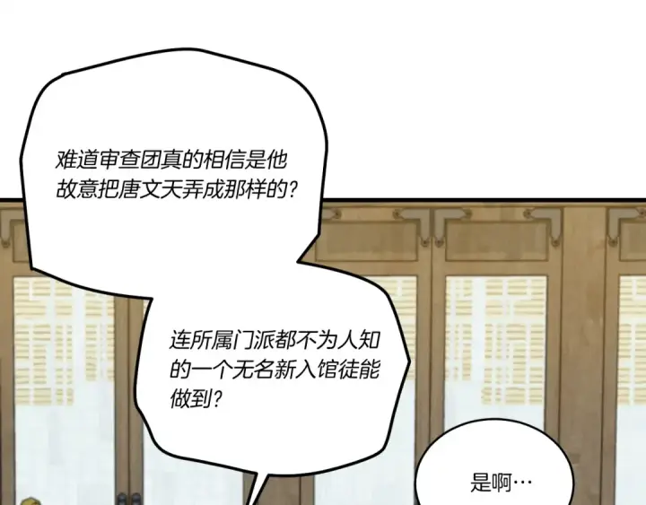 漫画《飞雷刀》第127话 风度第45张图