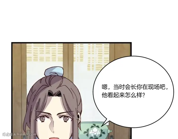 漫画《飞雷刀》第127话 风度第48张图
