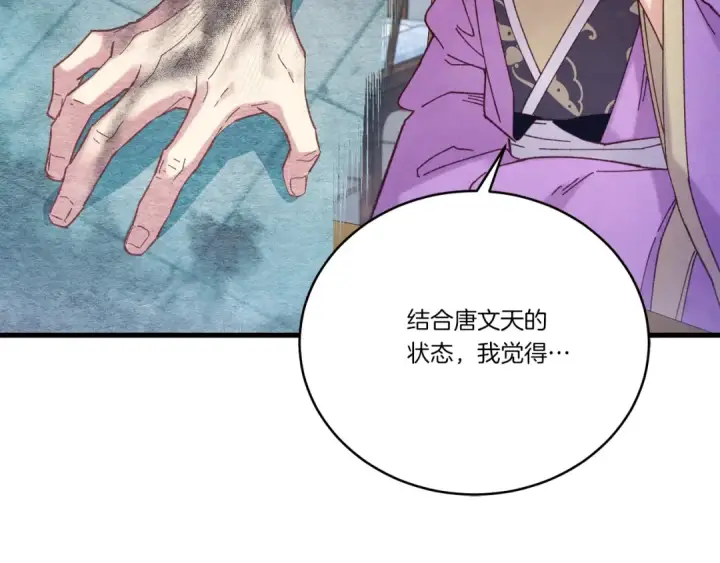 漫画《飞雷刀》第127话 风度第63张图