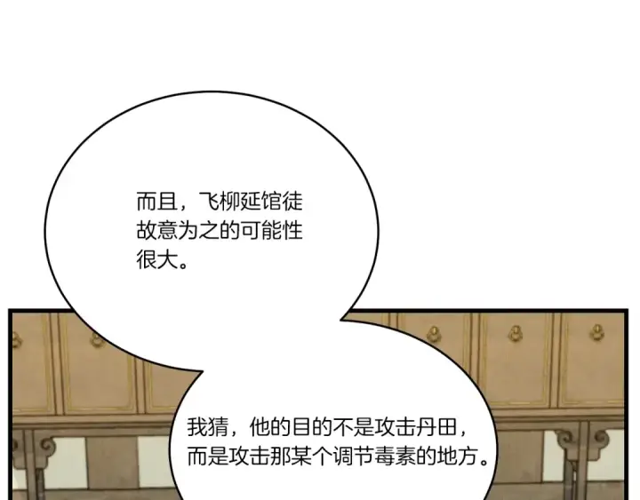 漫画《飞雷刀》第127话 风度第68张图