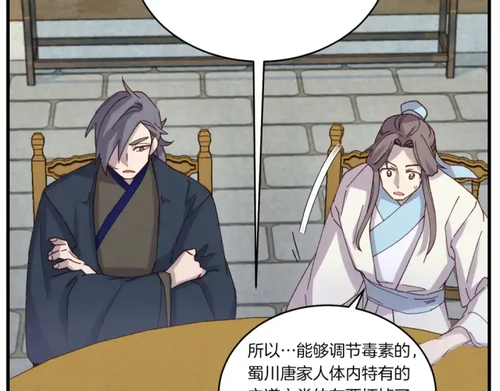 漫画《飞雷刀》第127话 风度第69张图