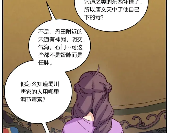 漫画《飞雷刀》第127话 风度第70张图