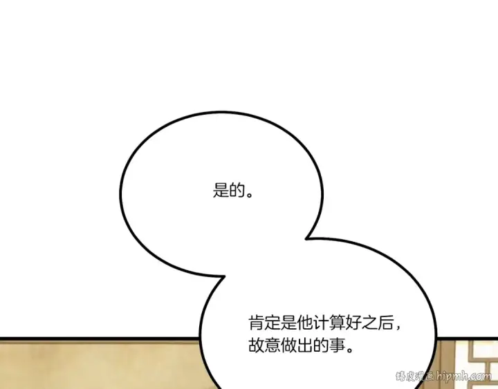 漫画《飞雷刀》第127话 风度第72张图