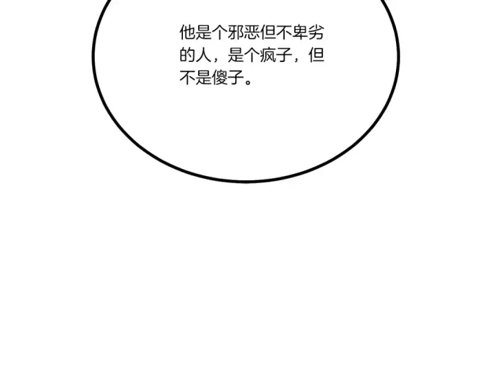 漫画《飞雷刀》第127话 风度第75张图