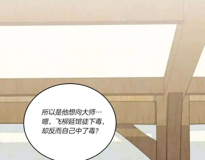 漫画《飞雷刀》第127话 风度第78张图