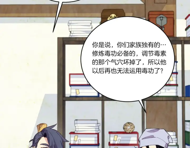 漫画《飞雷刀》第127话 风度第79张图