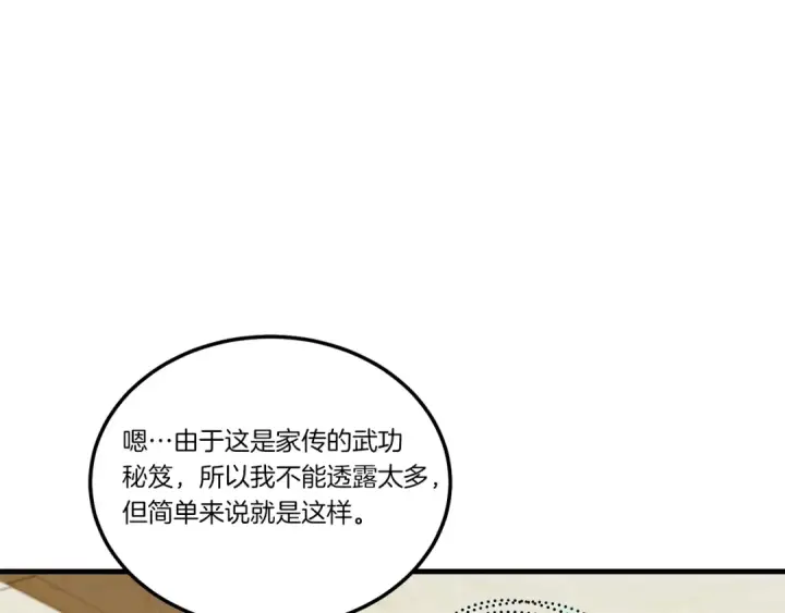 漫画《飞雷刀》第127话 风度第81张图