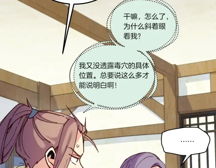 漫画《飞雷刀》第127话 风度第82张图