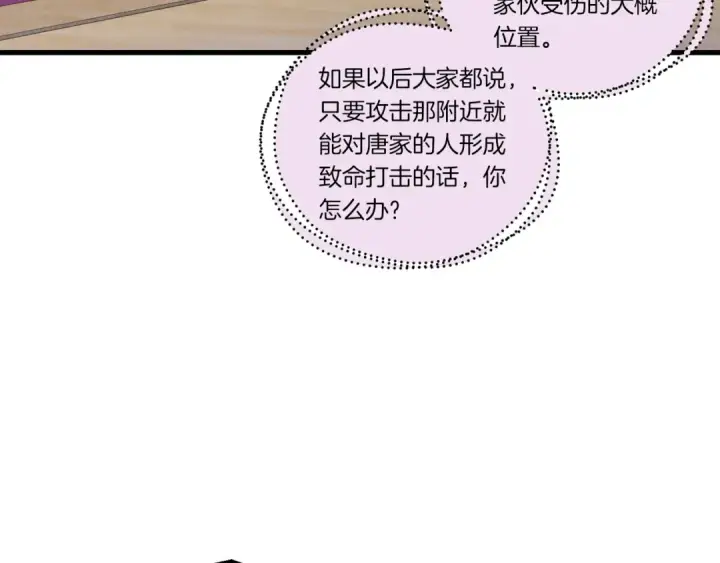 漫画《飞雷刀》第127话 风度第84张图