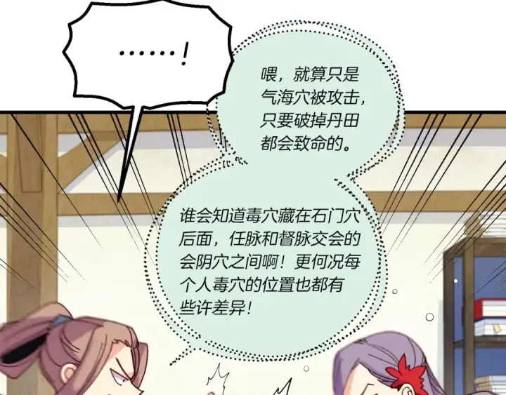 漫画《飞雷刀》第127话 风度第85张图