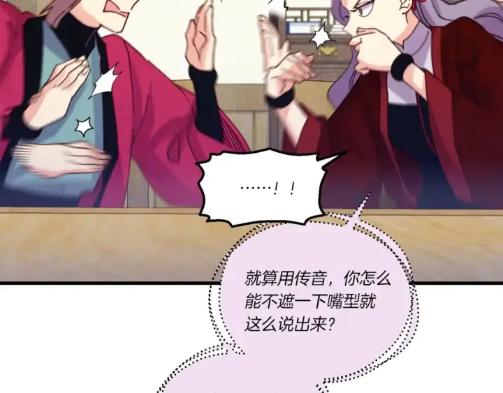 漫画《飞雷刀》第127话 风度第86张图