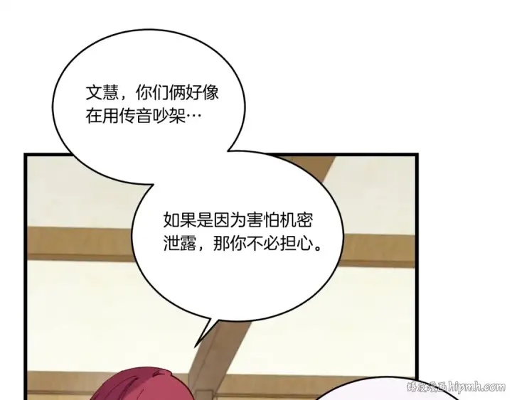 漫画《飞雷刀》第127话 风度第88张图