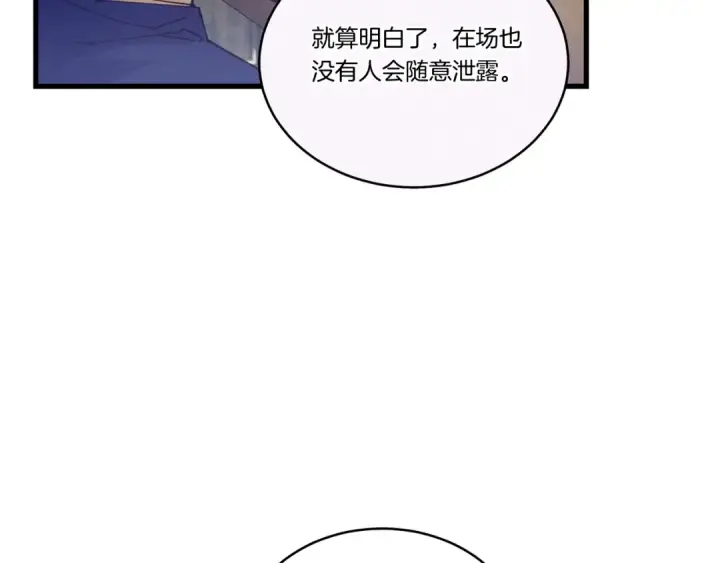 漫画《飞雷刀》第127话 风度第90张图