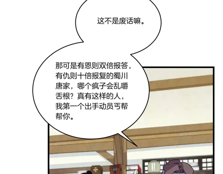 漫画《飞雷刀》第127话 风度第91张图