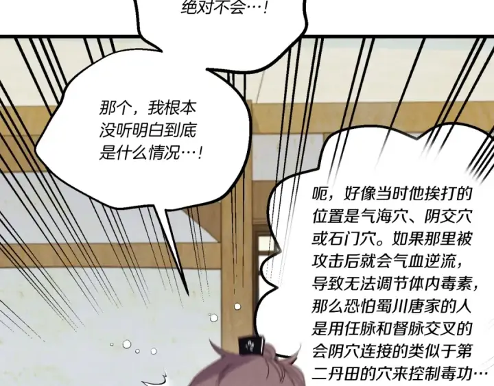 漫画《飞雷刀》第127话 风度第94张图