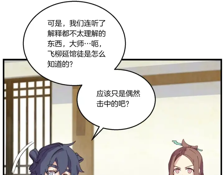 漫画《飞雷刀》第127话 风度第97张图