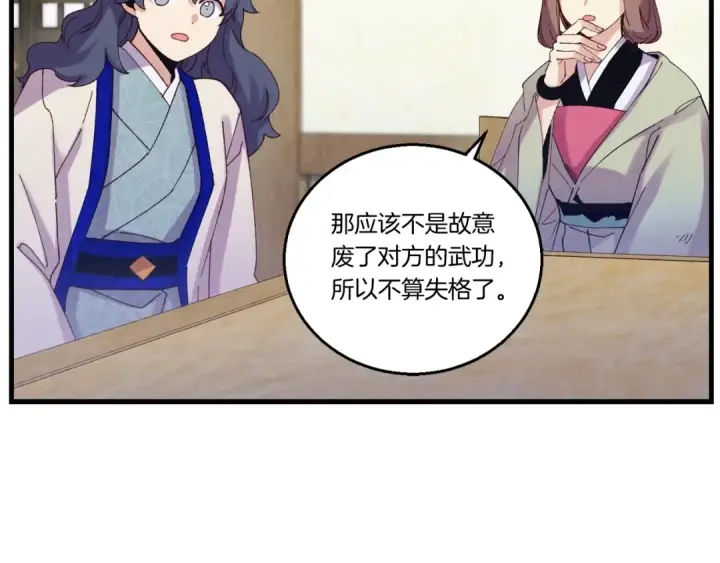 漫画《飞雷刀》第127话 风度第98张图