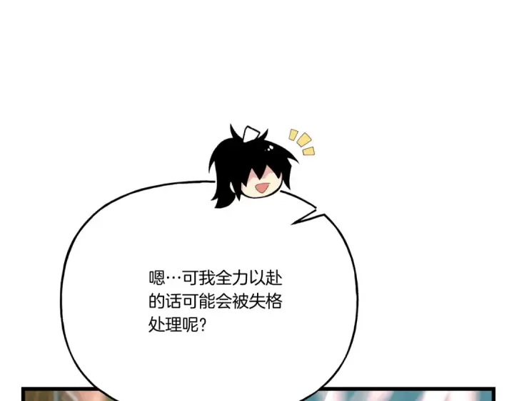 漫画《飞雷刀》第128话 小圣战决赛第113张图