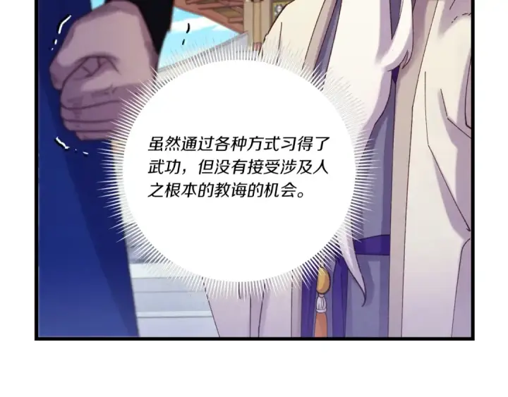 漫画《飞雷刀》第128话 小圣战决赛第119张图