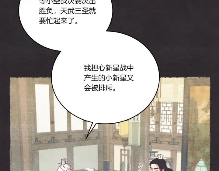 漫画《飞雷刀》第128话 小圣战决赛第122张图