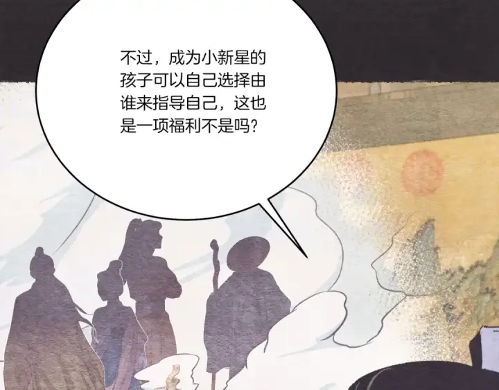 漫画《飞雷刀》第128话 小圣战决赛第125张图