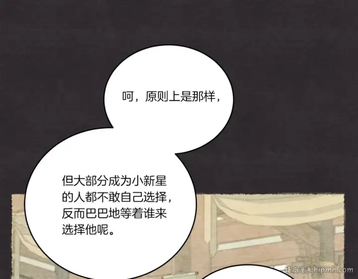 漫画《飞雷刀》第128话 小圣战决赛第128张图