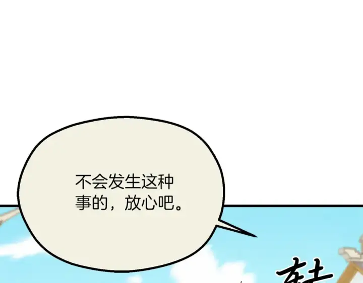 漫画《飞雷刀》第128话 小圣战决赛第13张图