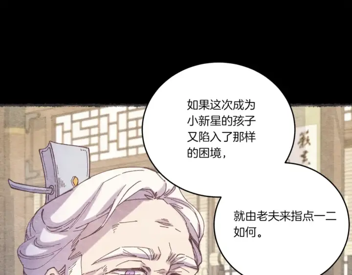 漫画《飞雷刀》第128话 小圣战决赛第132张图