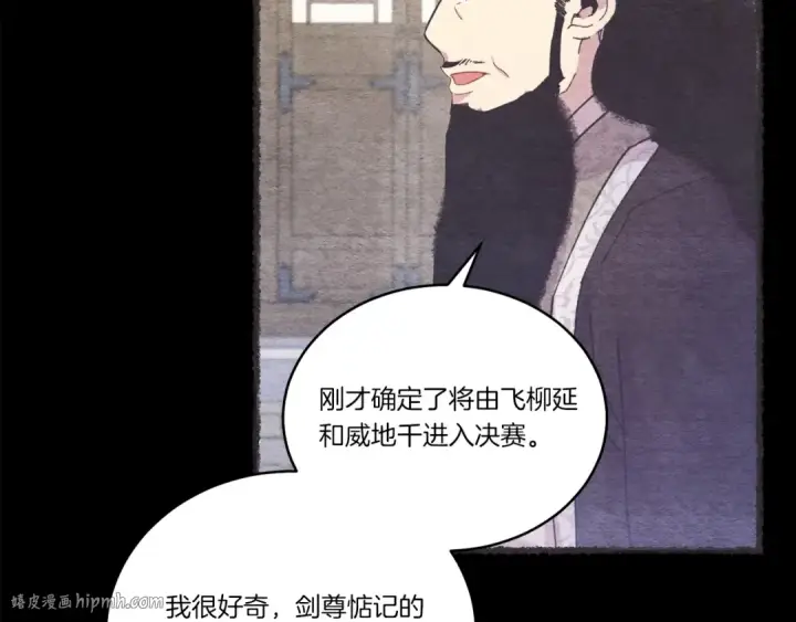漫画《飞雷刀》第128话 小圣战决赛第136张图
