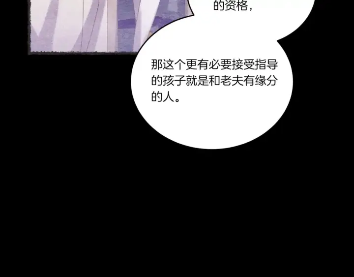 漫画《飞雷刀》第128话 小圣战决赛第139张图